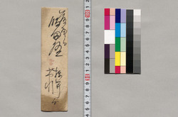 [飯田宛書簡] / Document of Saku District, Shinano Province image
