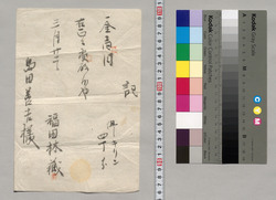 記(島田善吉宛キリン代金領収証) / Document of Saku District, Shinano Province image