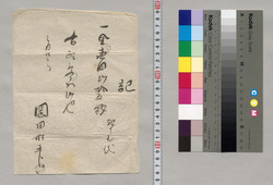 記(キリン代領収証) / Document of Saku District, Shinano Province image