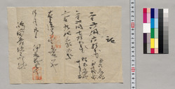 記(九円三拾五銭受取) / Document of Saku District, Shinano Province image
