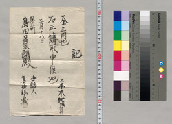記(二本木分材料代金請取) / Document of Saku District, Shinano Province image