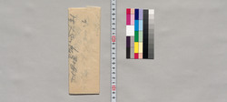 [過払金返金につき] / Document of Saku District, Shinano Province image