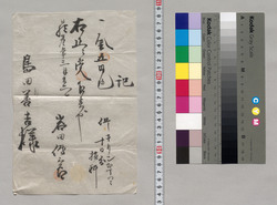 記(キリン弐丁ツツ十日分槓料として五円受取につき領収書) / Document of Saku District, Shinano Province image