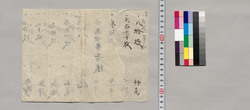 (瓦等枚数書上) / Document of Saku District, Shinano Province image