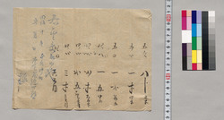 領収書（未使用） / Document of Saku District, Shinano Province image