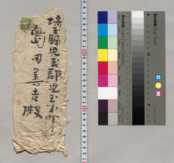 封筒（普請諸受取入） / Document of Saku District, Shinano Province image