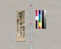 飯田山之助宛書簡(今般江戸表へ下向につき通知) / Document of Saku District, Shinano Province image