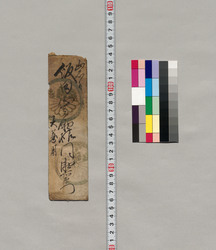 飯田山之助宛書簡(口演 中山忠右衛門津嶌一件につき社人来向願) / Document of Saku District, Shinano Province image