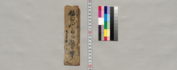 飯田山之助宛書簡(異国船一件のため帰国延引の旨) / Document of Saku District, Shinano Province image