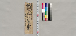飯田山之助宛書簡(上様上洛中の江戸表の様子など) / Document of Saku District, Shinano Province image
