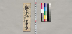 飯田助右衛門宛書簡(申度義有之につき出向願) / Document of Saku District, Shinano Province image