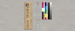 飯田助右衛門宛書簡(約束の金銭送付) / Document of Saku District, Shinano Province image