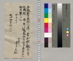 飯田助右衛門宛書簡(常和村観音寺住職任命につき披露の旨来訪願) / Document of Saku District, Shinano Province image