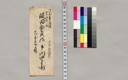 飯田助右衛門宛書簡(東京の姉及び桜井の件尋ねにつき) / Document of Saku District, Shinano Province image