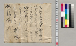 飯田助右衛門宛書簡（親類関所御通し願） / Document of Saku District, Shinano Province image