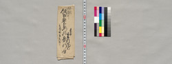 飯田助右衛門宛書簡(常行寺住職の件他千手院へ伝達願につき) / Document of Saku District, Shinano Province image