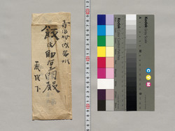 飯田助右衛門宛書簡(福原柳圃先生死去につき通知) / Document of Saku District, Shinano Province image