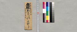 飯田助右衛門宛書簡(約定の事今日是非御相談申度義につき) / Document of Saku District, Shinano Province image