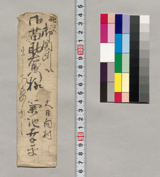 [御苗助右衛門宛封筒] / Document of Saku District, Shinano Province image