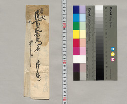 御苗助右衛門宛書簡(仙州之書御受納被下度につき) / Document of Saku District, Shinano Province image