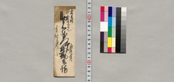 飯田助右衛門宛書簡(今日不取締あり、一同御出向の旨通知) / Document of Saku District, Shinano Province image