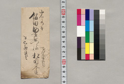 飯田方宛書簡(羽根沢取込中・早々に御出向願) / Document of Saku District, Shinano Province image