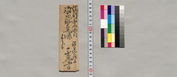御苗助右衛門宛書簡(先日御光来感謝、済方間近につき御報告) / Document of Saku District, Shinano Province image