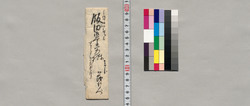 飯田御尊父宛書簡(小林氏より頂戴の一件につき伺) / Document of Saku District, Shinano Province image