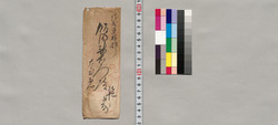 飯田助右衛門宛書簡(松尾開墾一条聞届につき談判のため来臨の依頼) / Document of Saku District, Shinano Province image