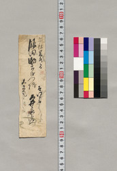 飯田助右衛門宛書簡(明日より御出願の旨御願いに付) / Document of Saku District, Shinano Province image