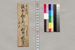飯田助右衛門宛書簡(高久靄厓の画幅持参のお願い) / Document of Saku District, Shinano Province image