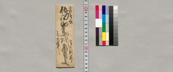 飯田助右衛門宛書簡(上スミ壱俵御送願) / Document of Saku District, Shinano Province image