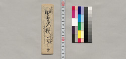 助右衛門宛書簡(談事の一件用筋により出向しかねるため書面持参依頼) / Document of Saku District, Shinano Province image