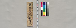 飯田祐右衛門宛書簡(御家内御案事不被成候様通達可給候につき) / Document of Saku District, Shinano Province image