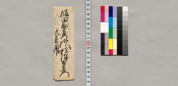 飯田助右衛門宛書簡(岩鼻県より急御用御書付到来につき) / Document of Saku District, Shinano Province image