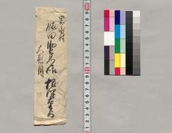 飯田助右衛門宛書簡(早々御入来可被下候につき) / Document of Saku District, Shinano Province image
