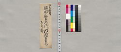 飯田助右衛門宛書簡(いせ様逗留中につき早々御帰り願い) / Document of Saku District, Shinano Province image