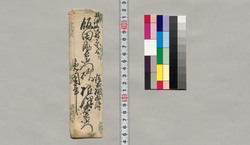 飯田助右衛門宛書簡(御苦労ながら入来願の旨通知) / Document of Saku District, Shinano Province image