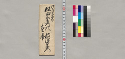 飯田助右衛門宛書簡(飯米差支の為至急差送り取計願につき) / Document of Saku District, Shinano Province image