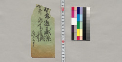 □藤近蔵・今井永青宛書簡断簡(多忠など金銭書上、他) / Document of Saku District, Shinano Province image