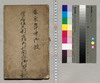 応永年中御改　信州佐久郡七拾五ケ村開発御百姓記/Document of Rural Area image