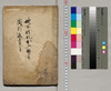 地所紛乱出入願書　同断返答書/Document of Laws image