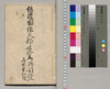 信濃国佐久郡七拾五ケ郷開発名前書控帳/Document of Rural Area image