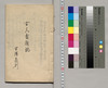 古文書雑誌/Document of Rural Area image