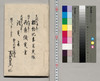 諸勧化年番定帳/Document of Rural Area image