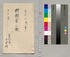 貯穀書上帳/Document of System image