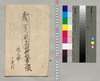 貯穀書上帳/Document of System image
