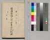 信濃国佐久郡小平村人別帳/Document of Laws image