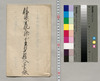 信濃国佐久郡小平村戸籍人口書上帳/Document of Laws image