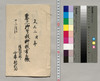弐拾分一御下ケ穀貯穀書上帳/Document of System image